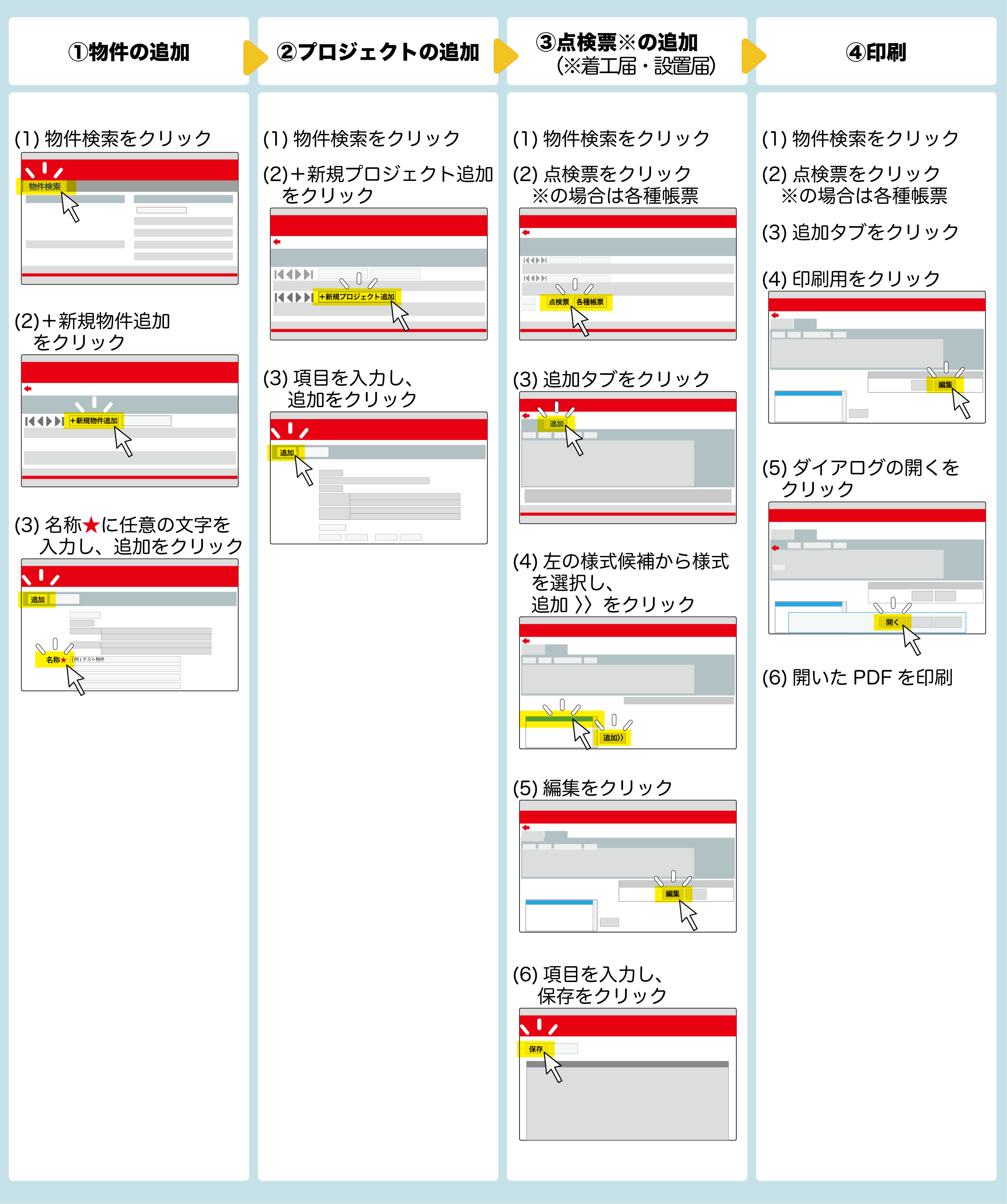 基本的な操作の流れ