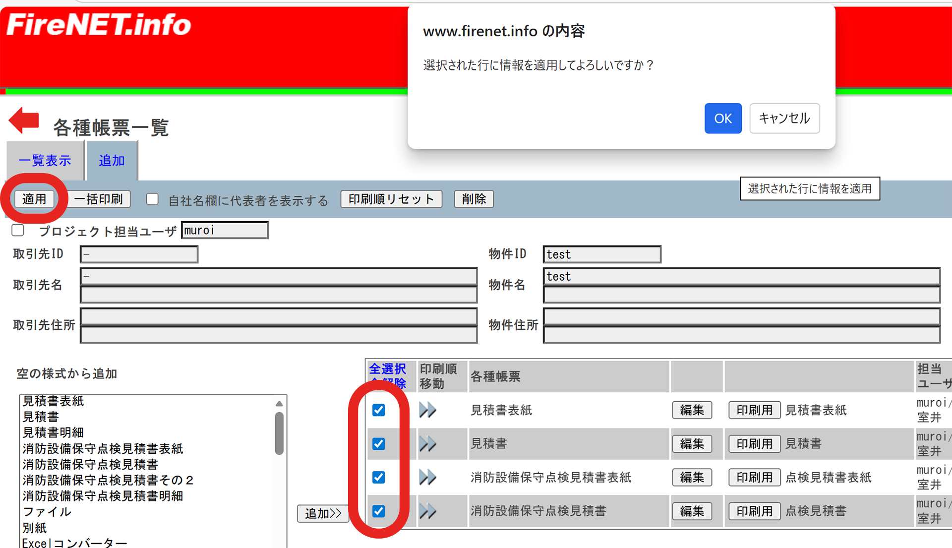 見積書の編集と保存画像4
