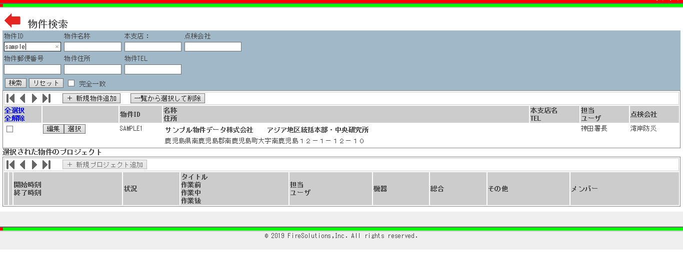 既存物件の検索画像2