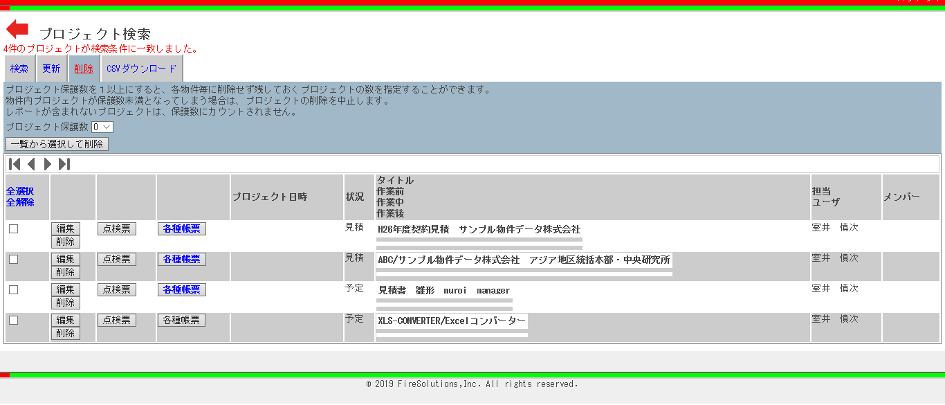 プロジェクトの一括削除画像3