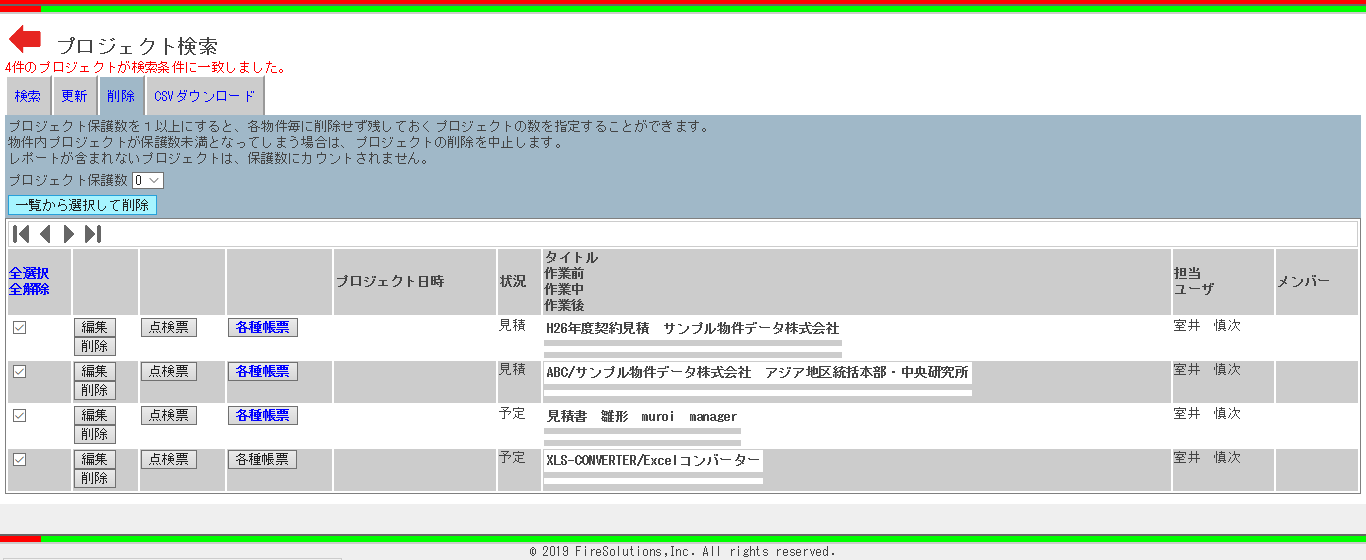 プロジェクトの一括削除画像4