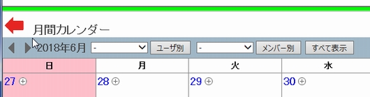 月間カレンダー_ログイン後