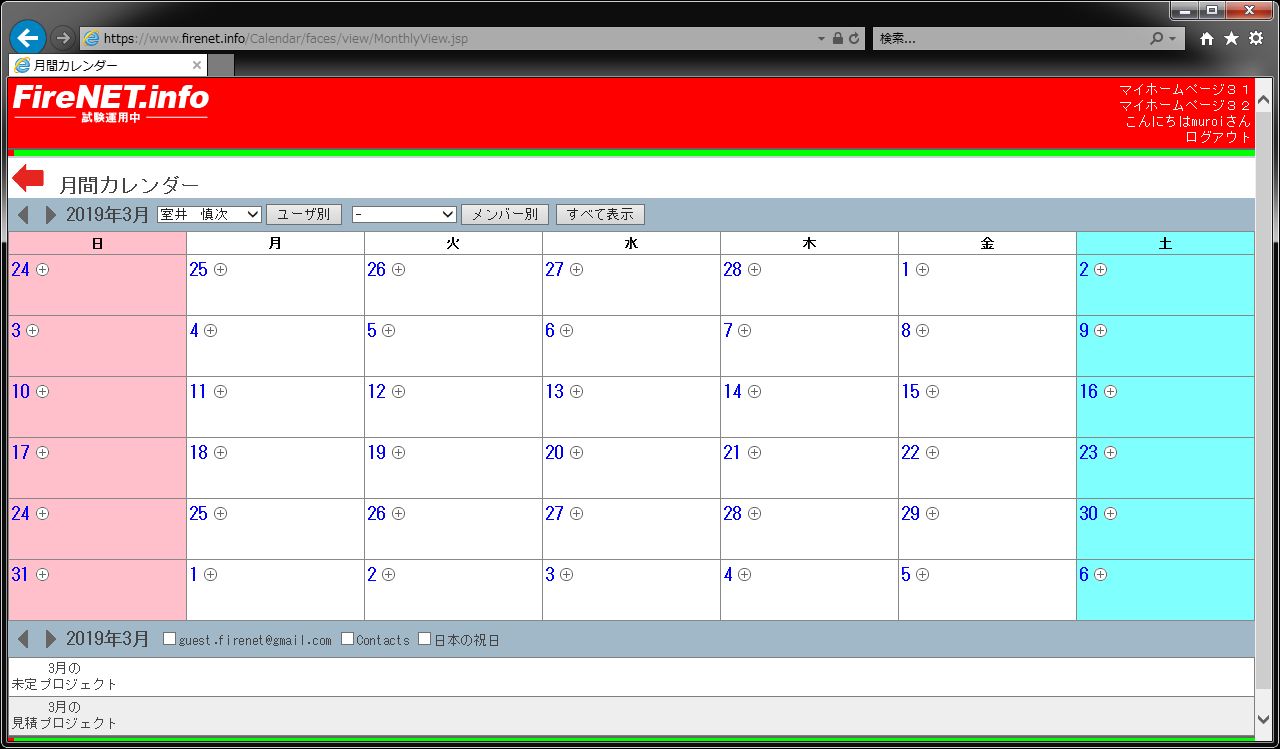 FireNETの月間カレンダー