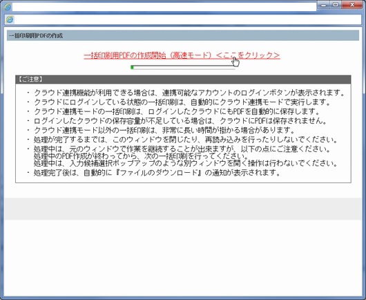一括印刷用PDF作成_クラウド連携モード