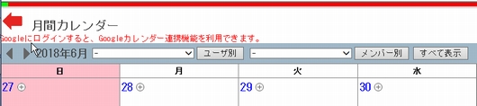 月間カレンダー_ログイン前
