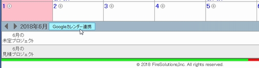 月間カレンダー_Google連携ボタン