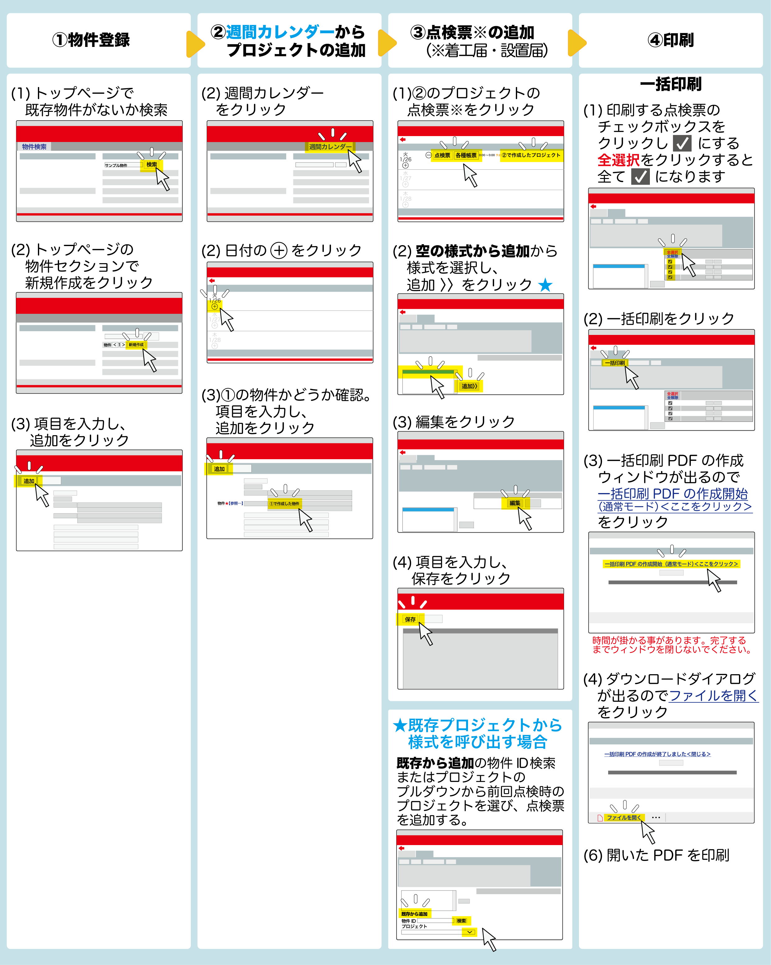 基本的な操作の流れ