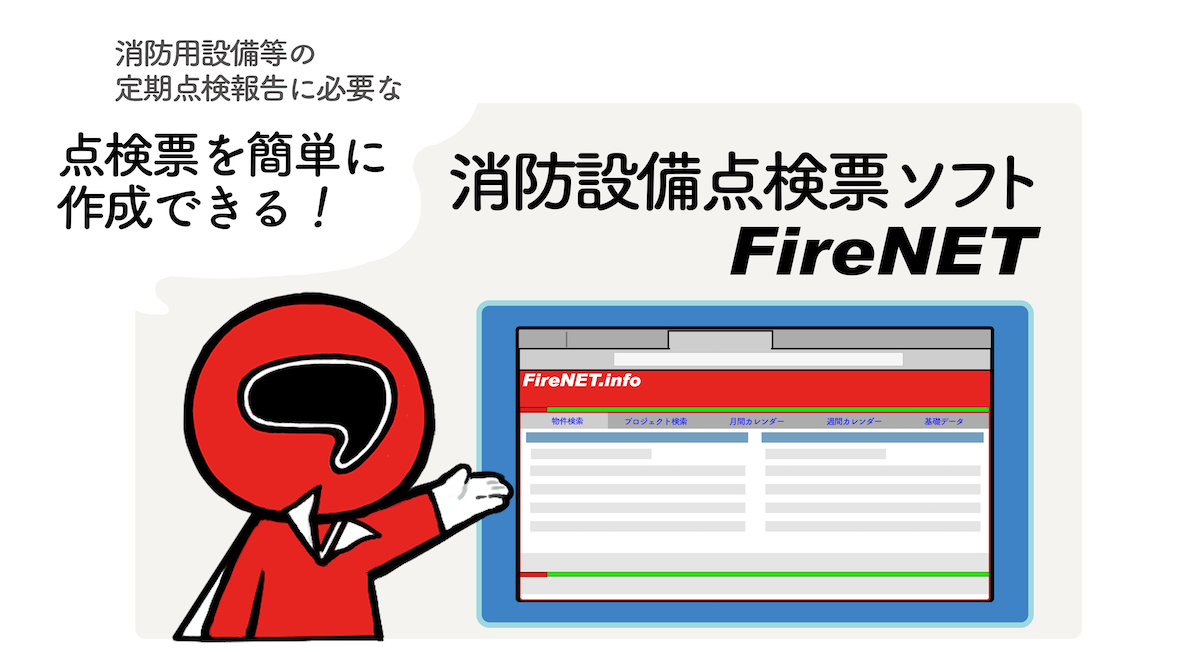 FireNETトップ画像